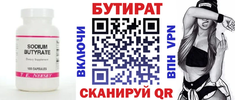 Бутират бутандиол  Яблоновский 
