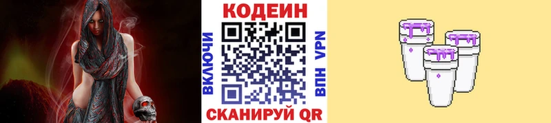 Кодеиновый сироп Lean напиток Lean (лин) Яблоновский
